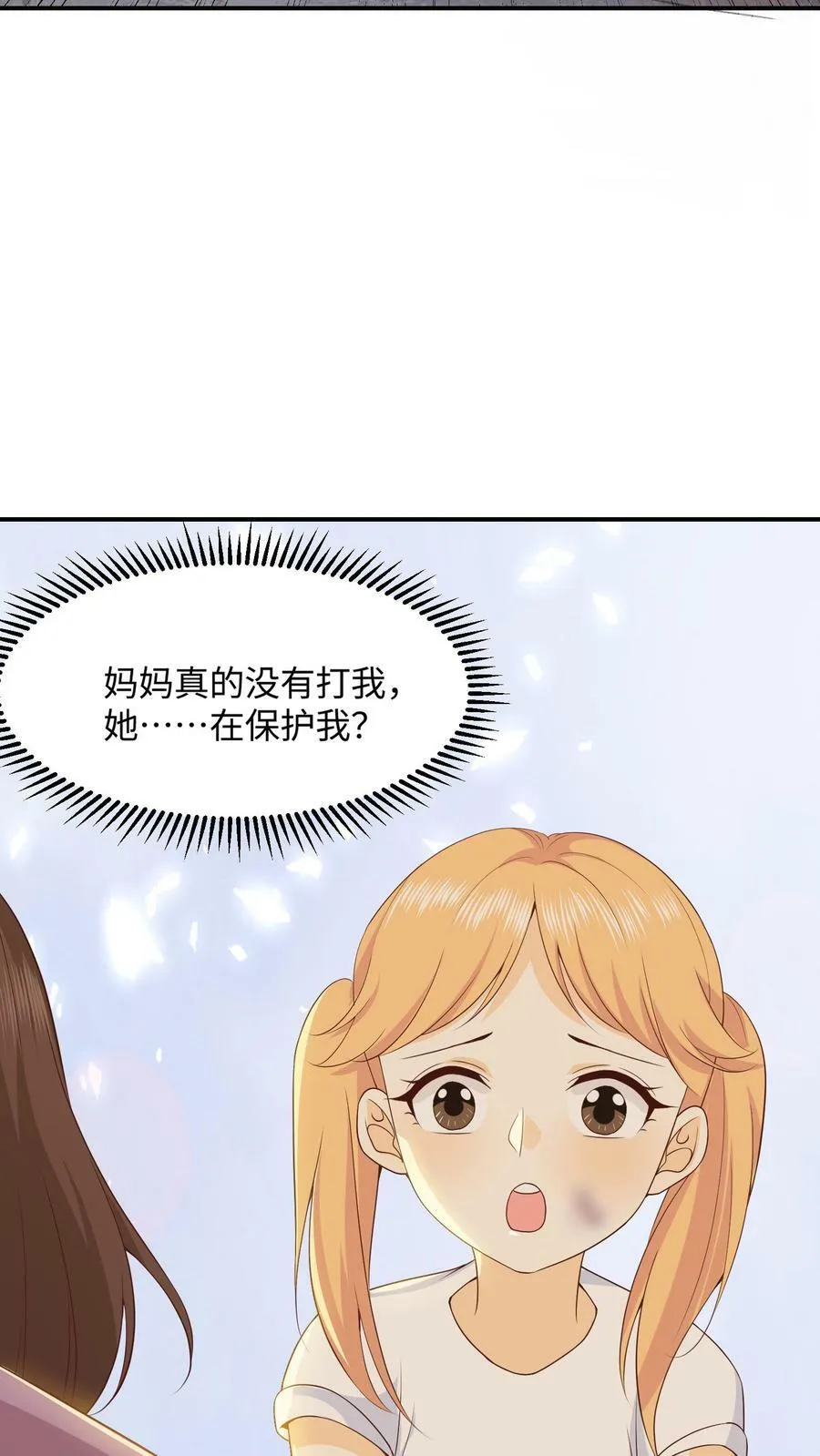 第21话 宠溺男孩的妈妈 第32页