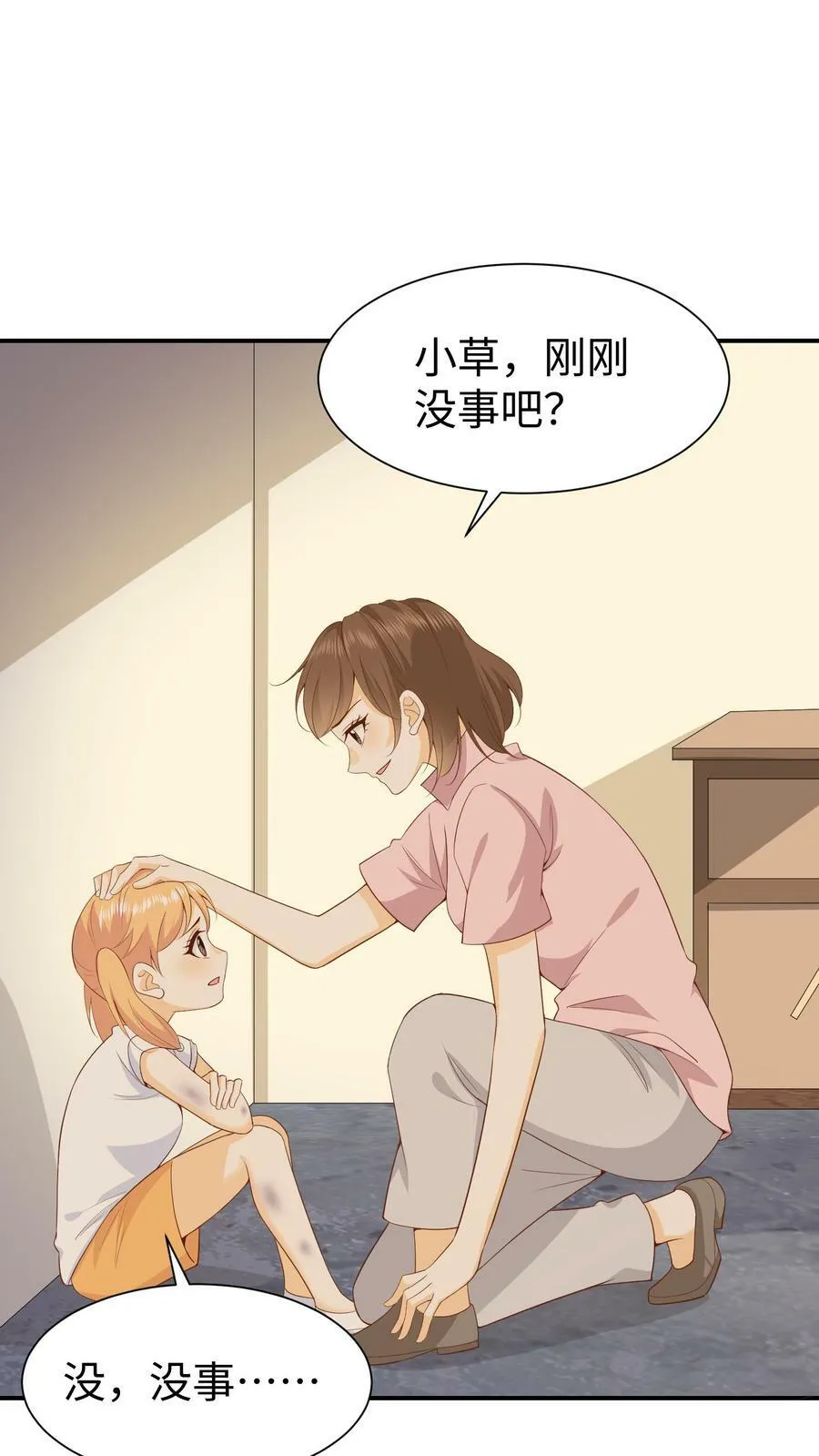 第21话 宠溺男孩的妈妈 第35页