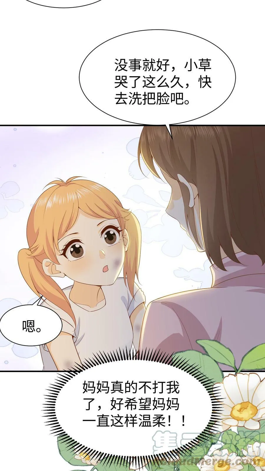 第22话 小草失踪了？ 第3页