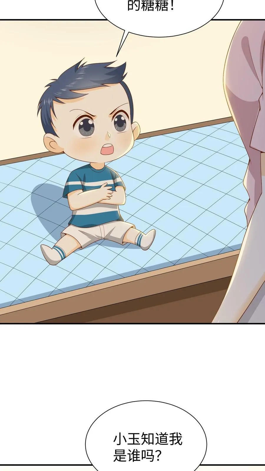 第22话 小草失踪了？ 第6页