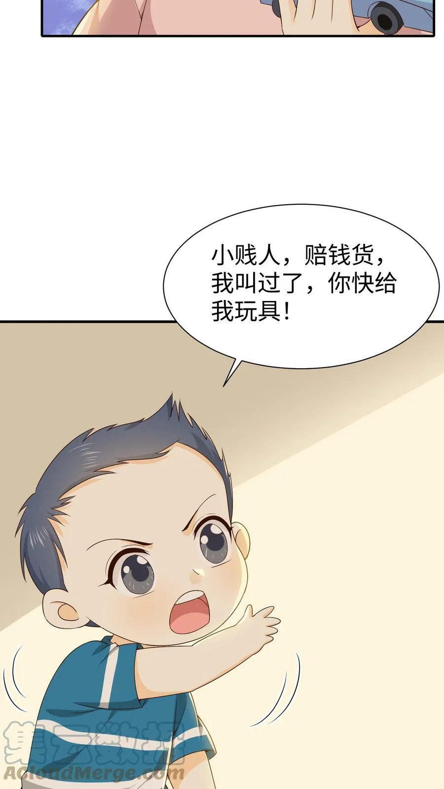 第22话 小草失踪了？ 第11页