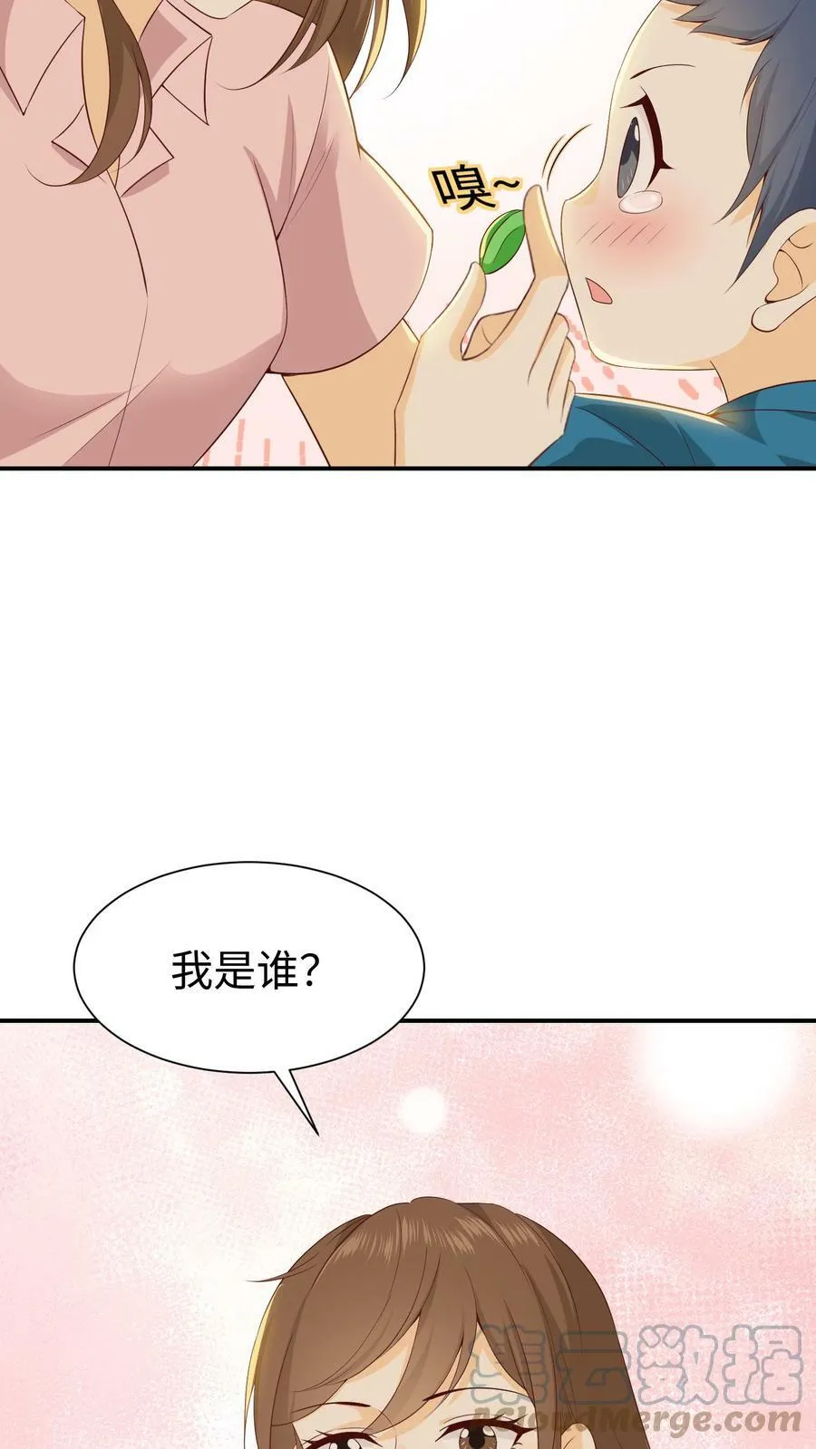 第22话 小草失踪了？ 第23页