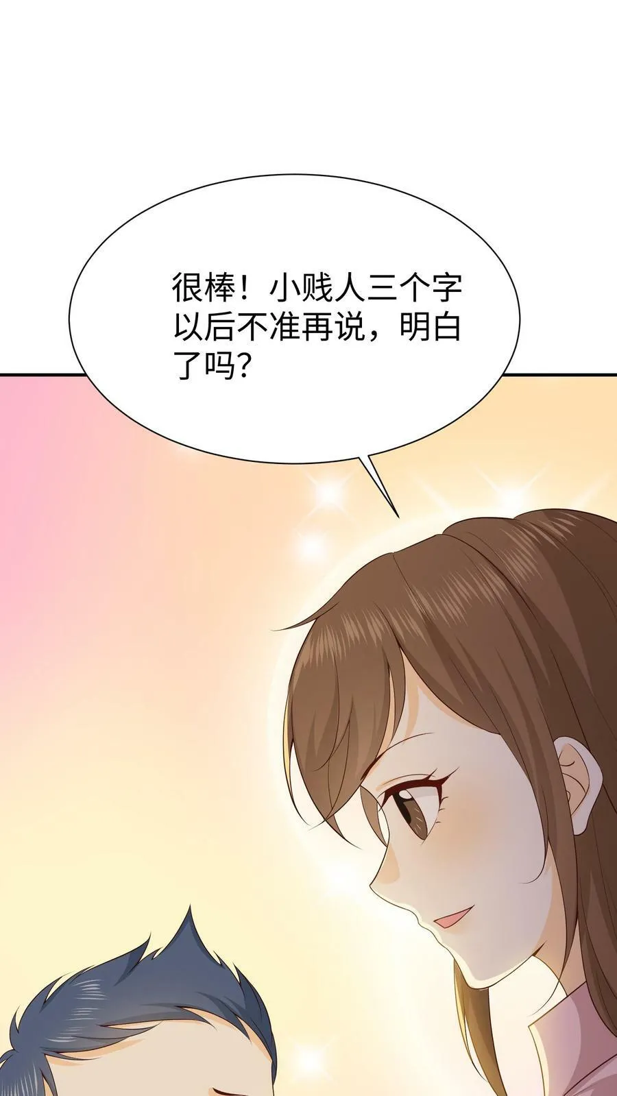 第22话 小草失踪了？ 第26页