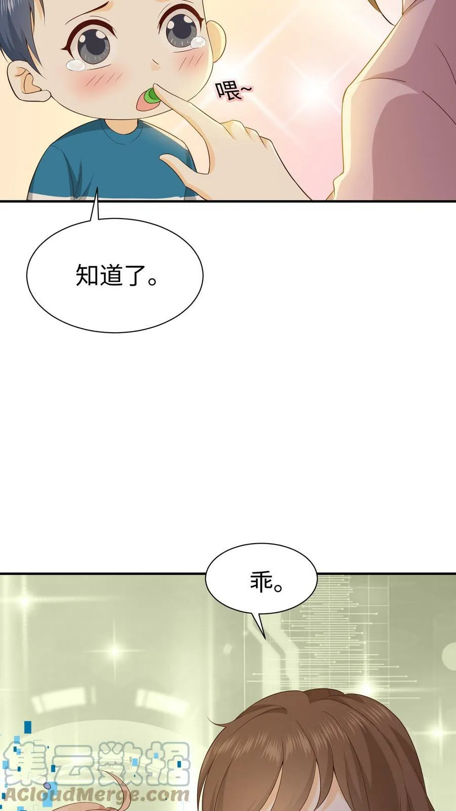 第22话 小草失踪了？ 第27页