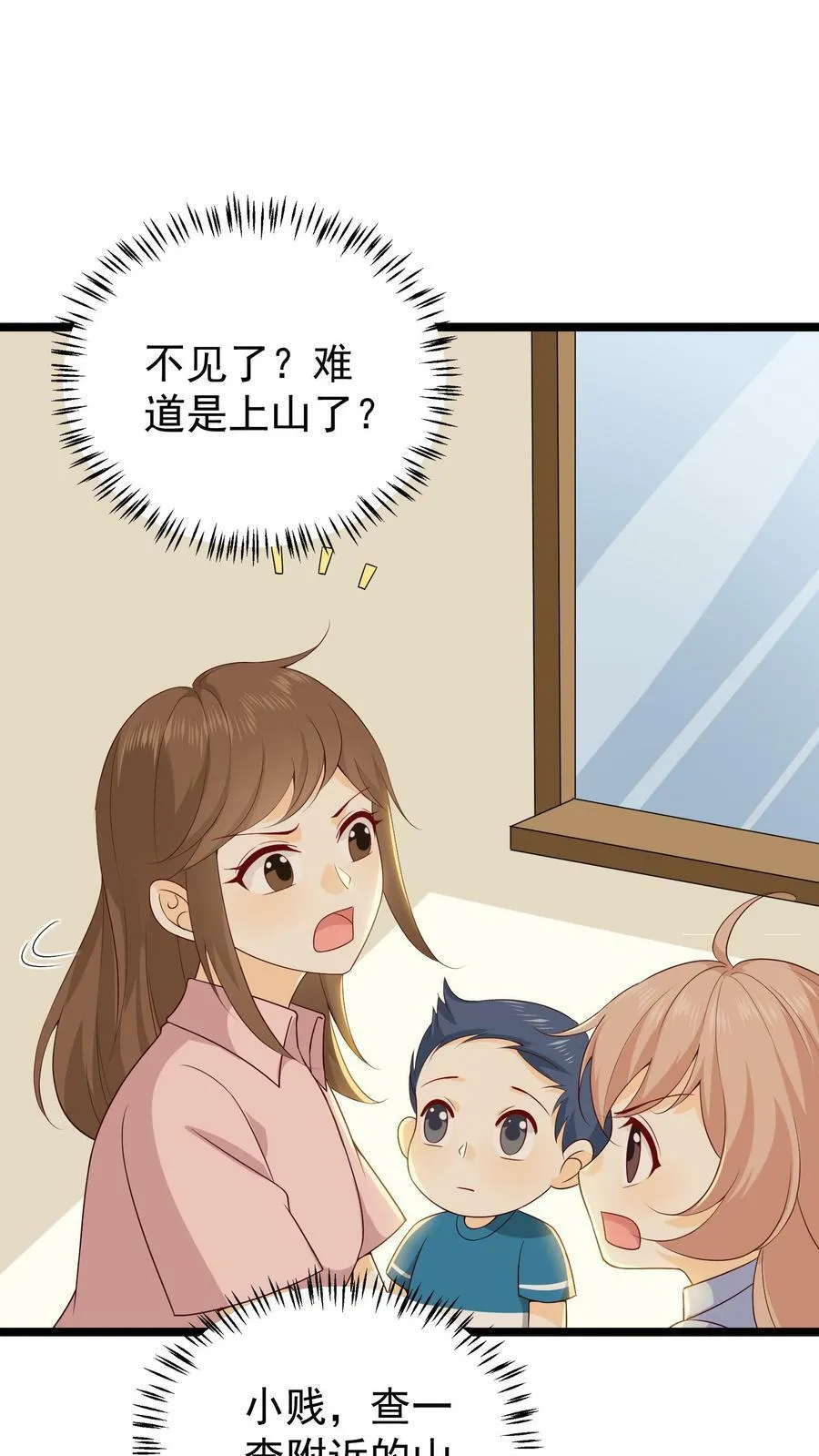 第22话 小草失踪了？ 第30页