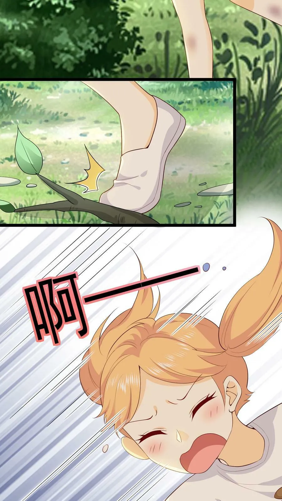第23话 遭遇劫持 第6页