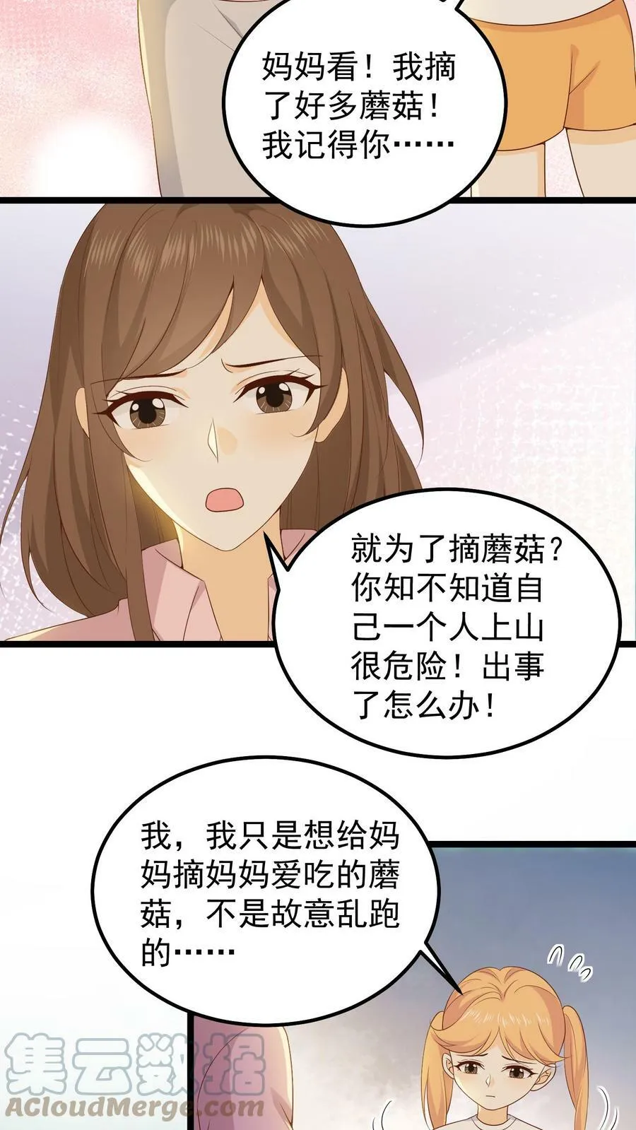 第23话 遭遇劫持 第9页