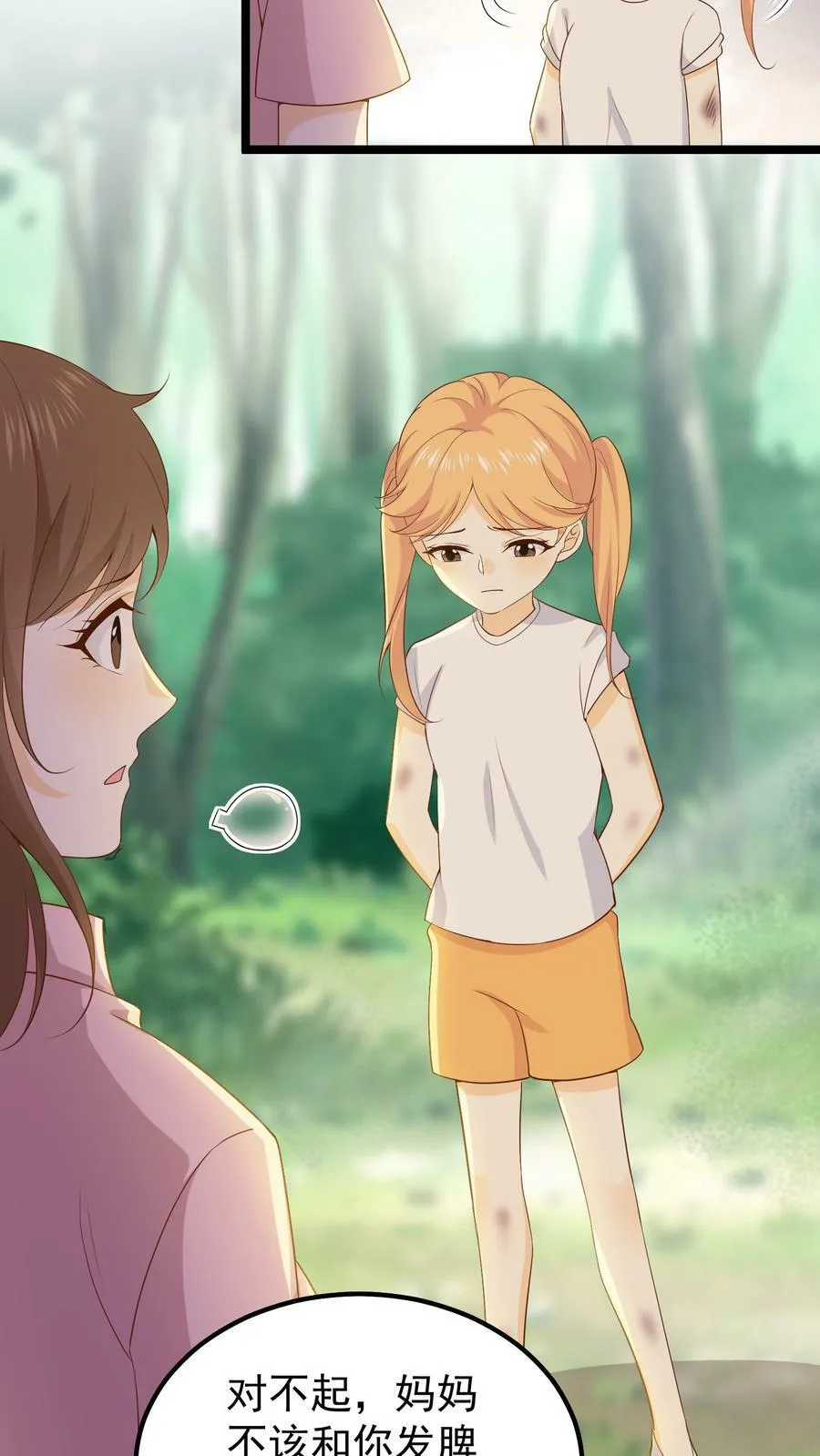 第23话 遭遇劫持 第10页