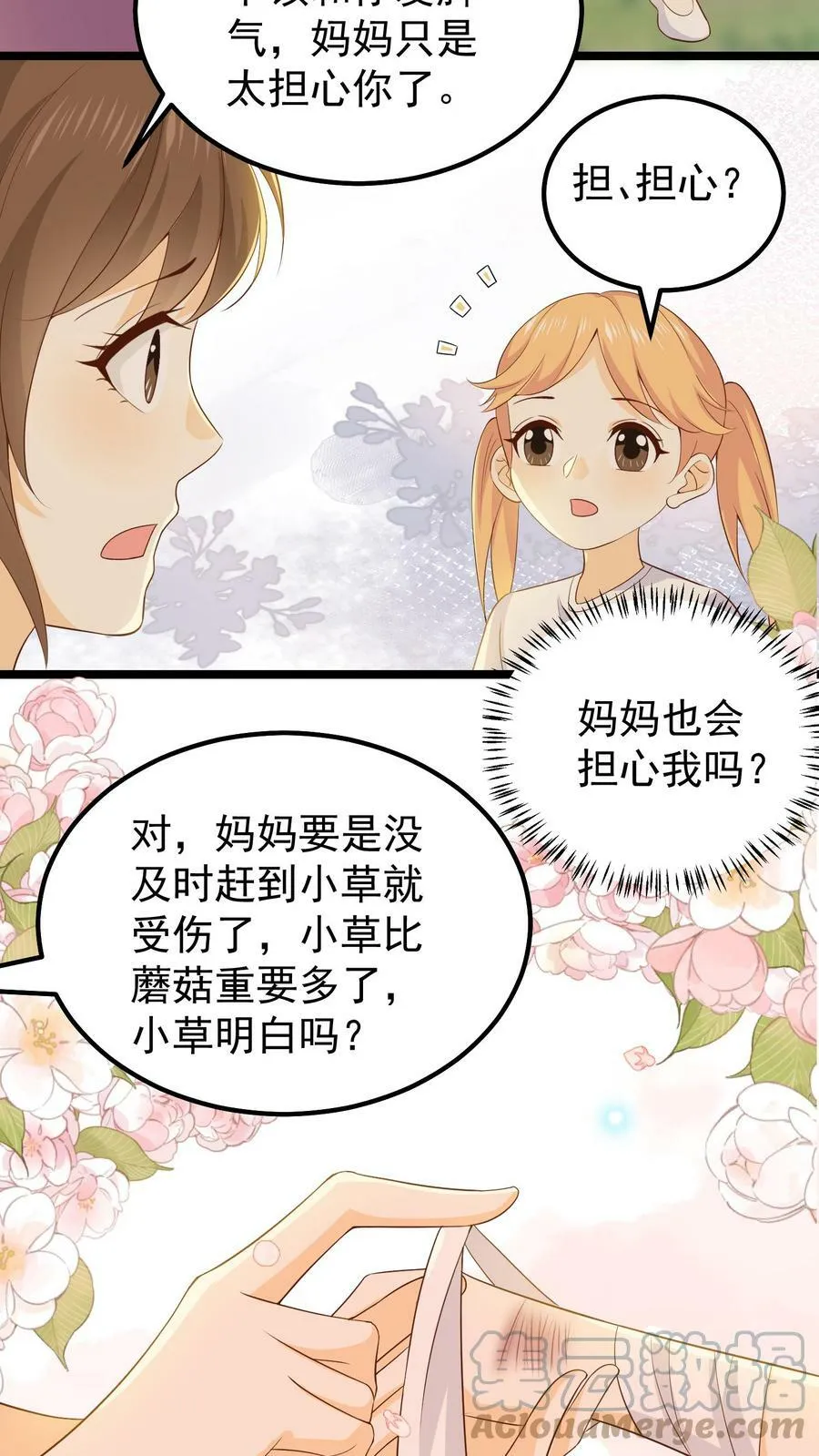 第23话 遭遇劫持 第11页