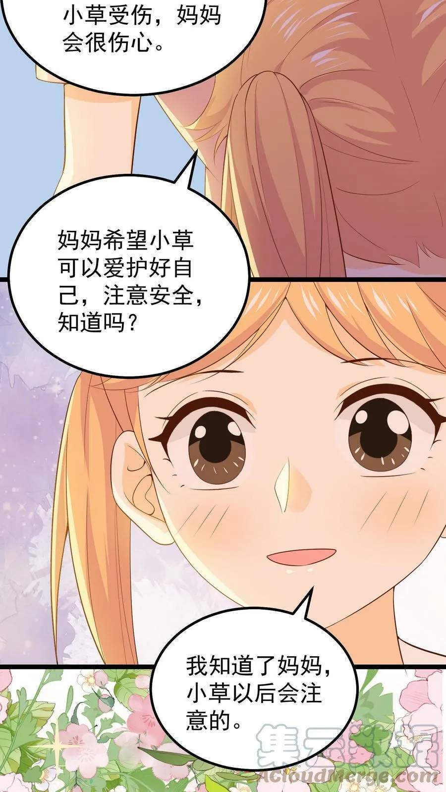 第23话 遭遇劫持 第13页