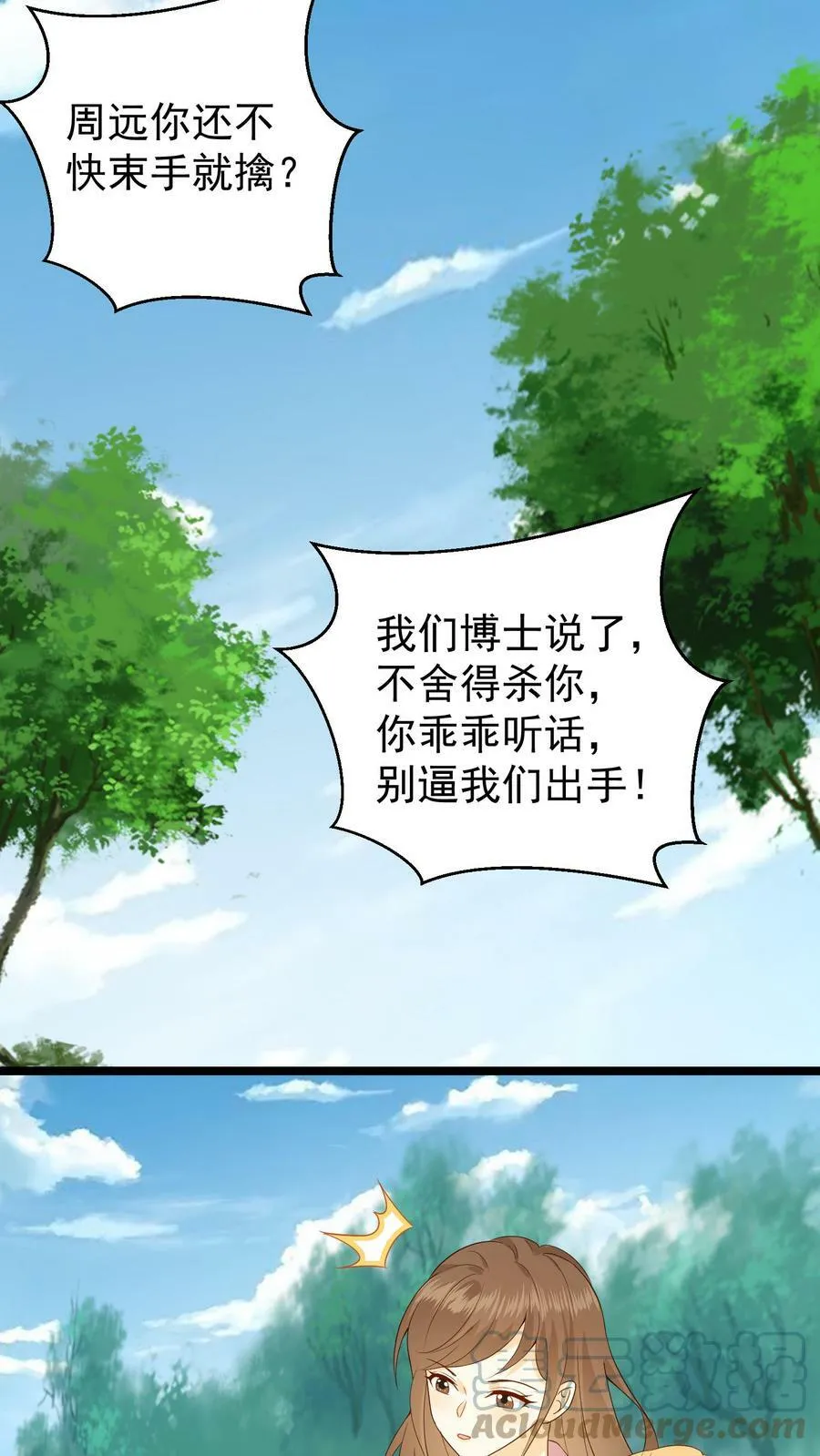 第23话 遭遇劫持 第15页