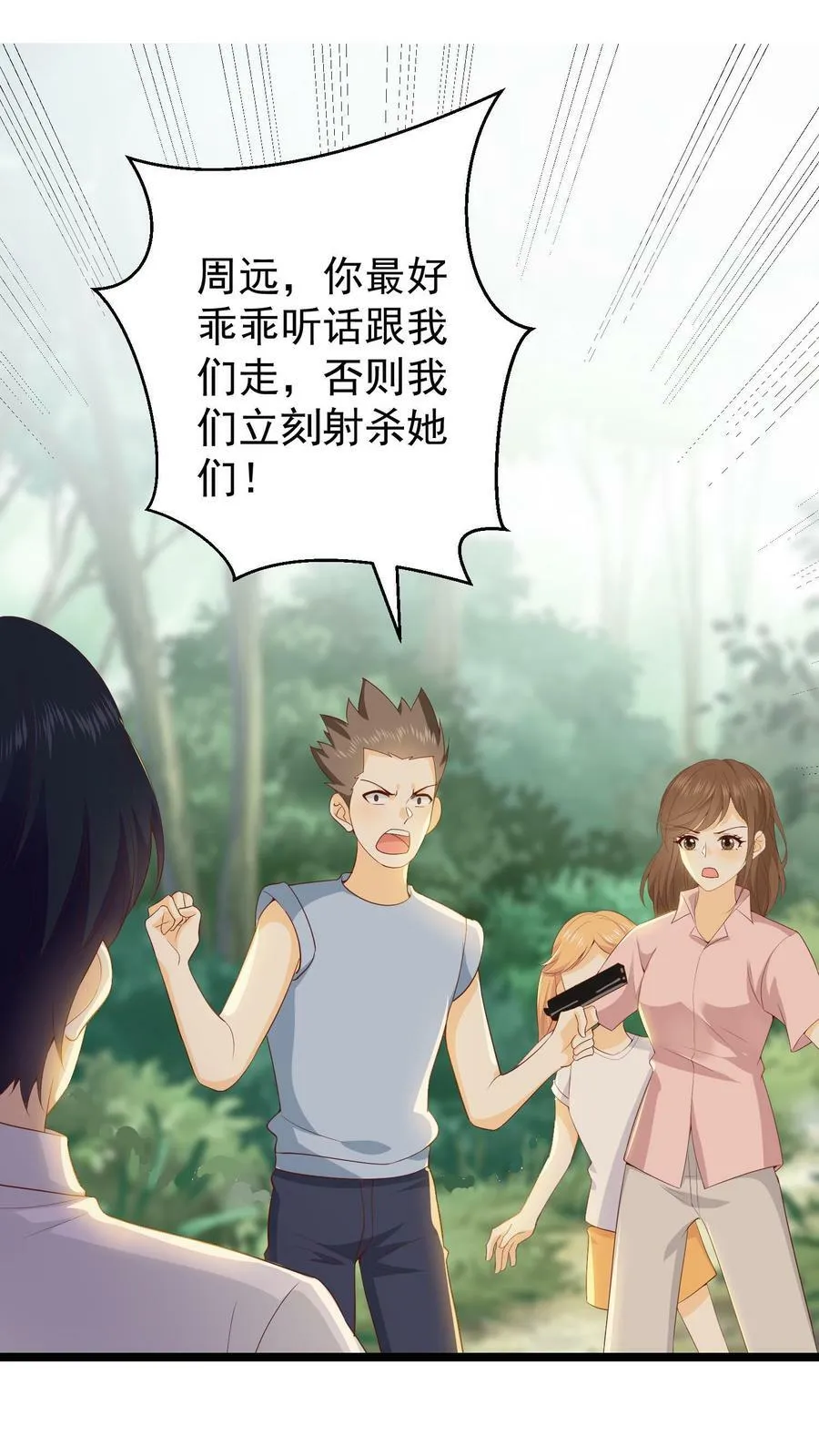 第24话 你认识我？ 第2页