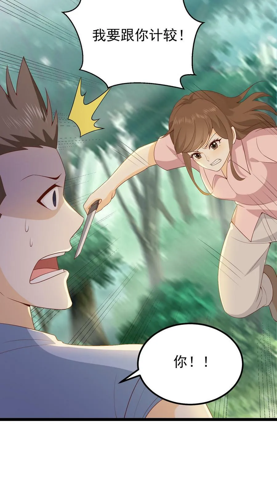 第24话 你认识我？ 第6页