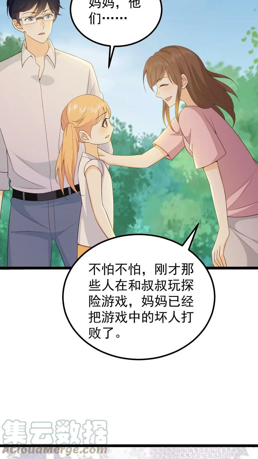 第24话 你认识我？ 第11页
