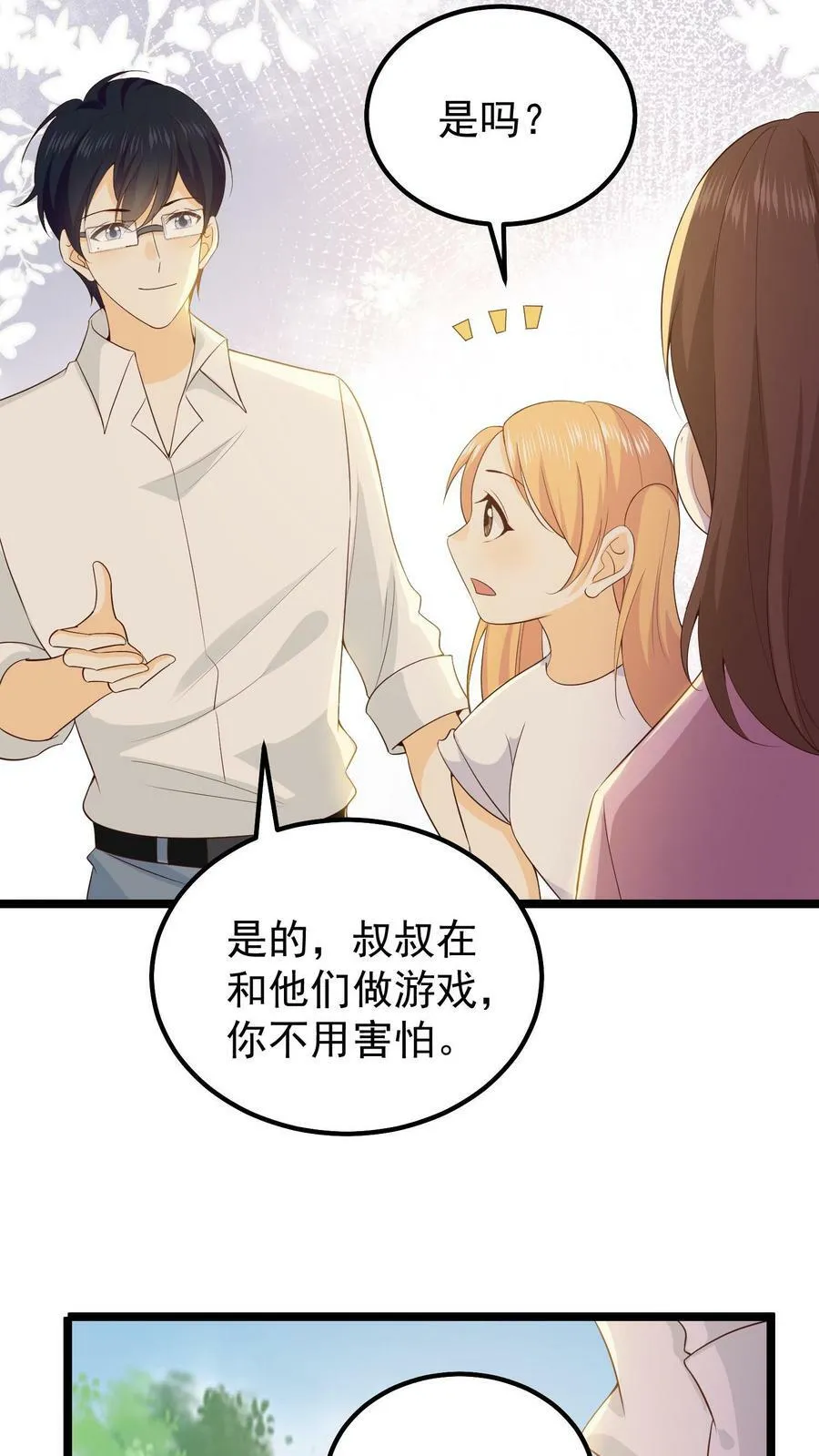 第24话 你认识我？ 第12页