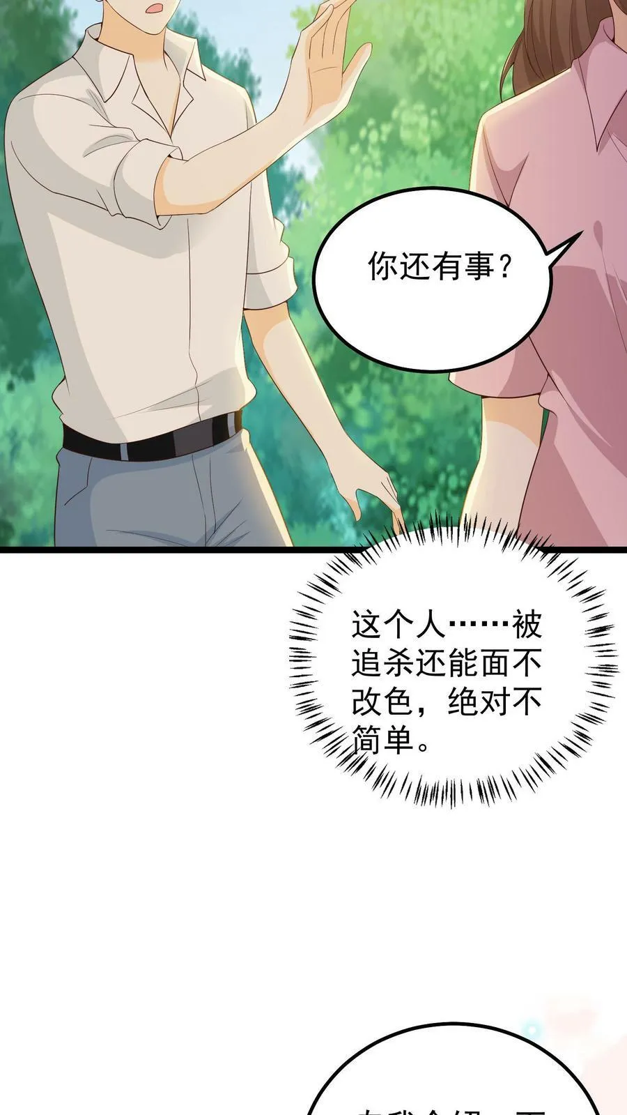 第24话 你认识我？ 第14页