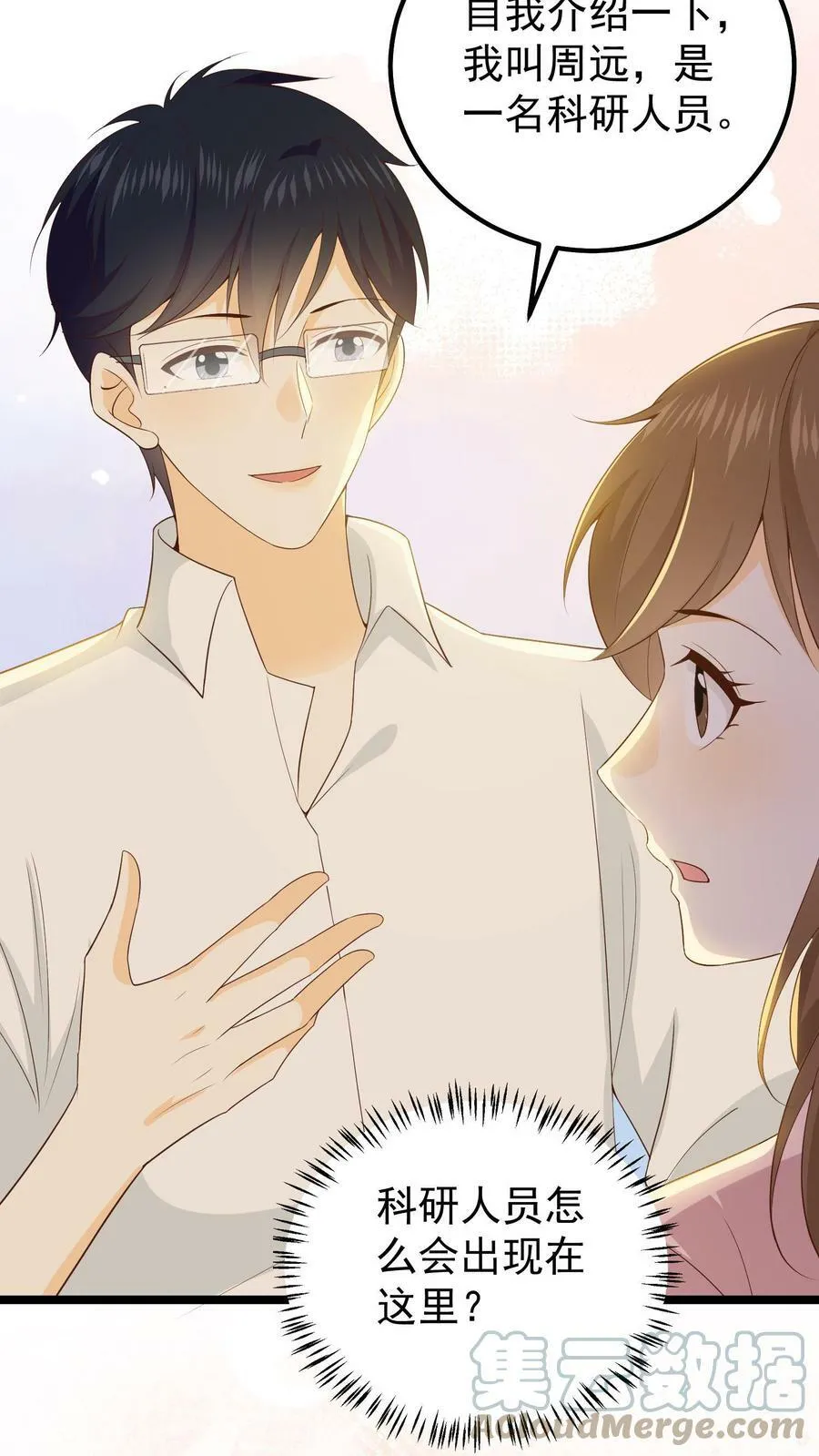 第24话 你认识我？ 第15页