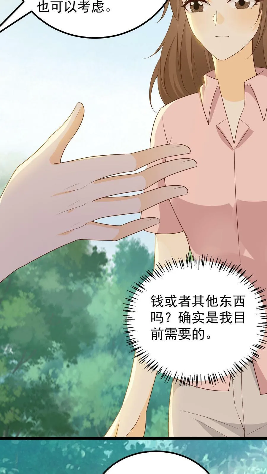 第24话 你认识我？ 第18页
