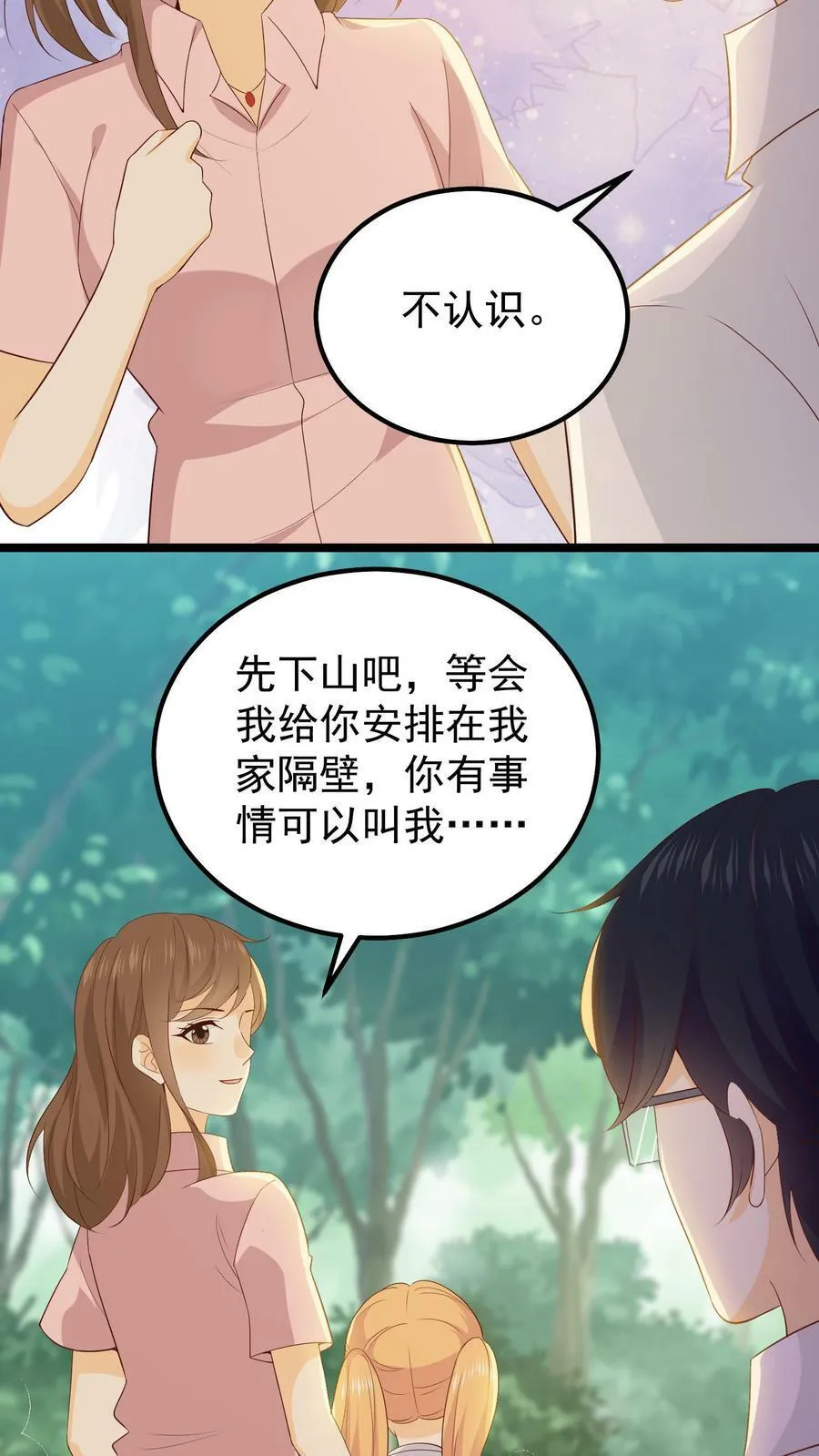 第24话 你认识我？ 第22页