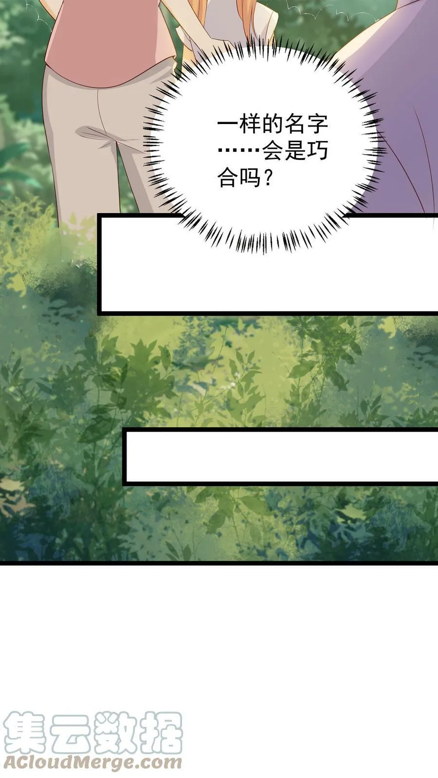 第24话 你认识我？ 第23页