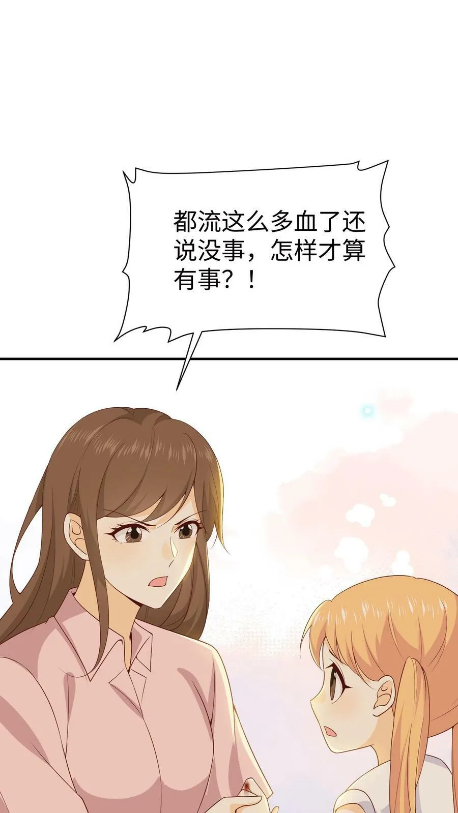 第25话 妈妈对不起 第20页