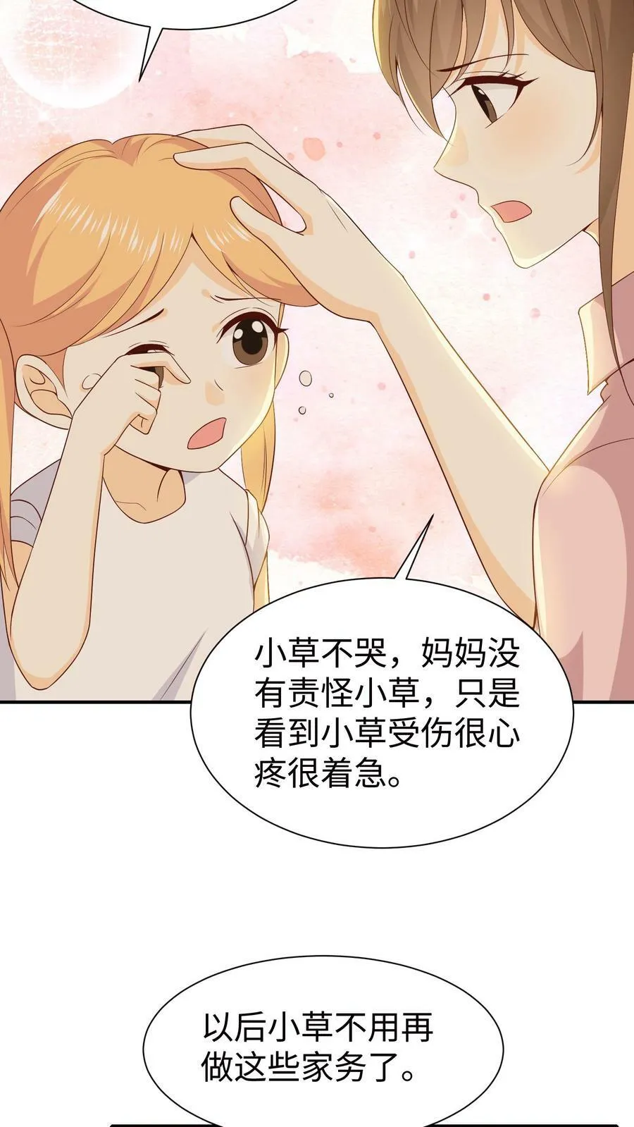 第25话 妈妈对不起 第22页