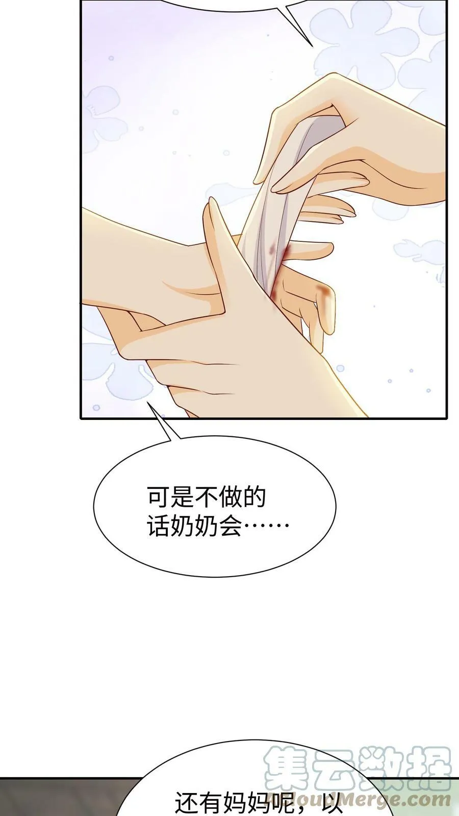 第25话 妈妈对不起 第23页