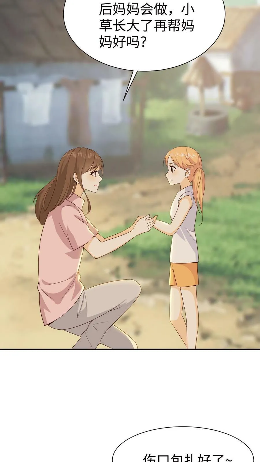 第25话 妈妈对不起 第24页