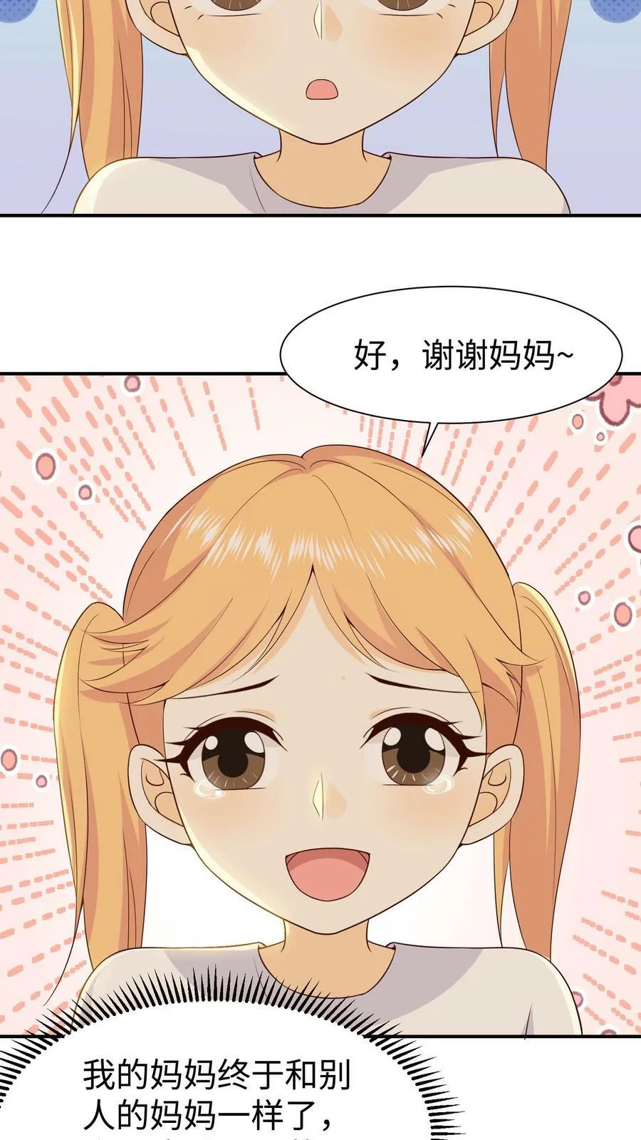 第25话 妈妈对不起 第28页