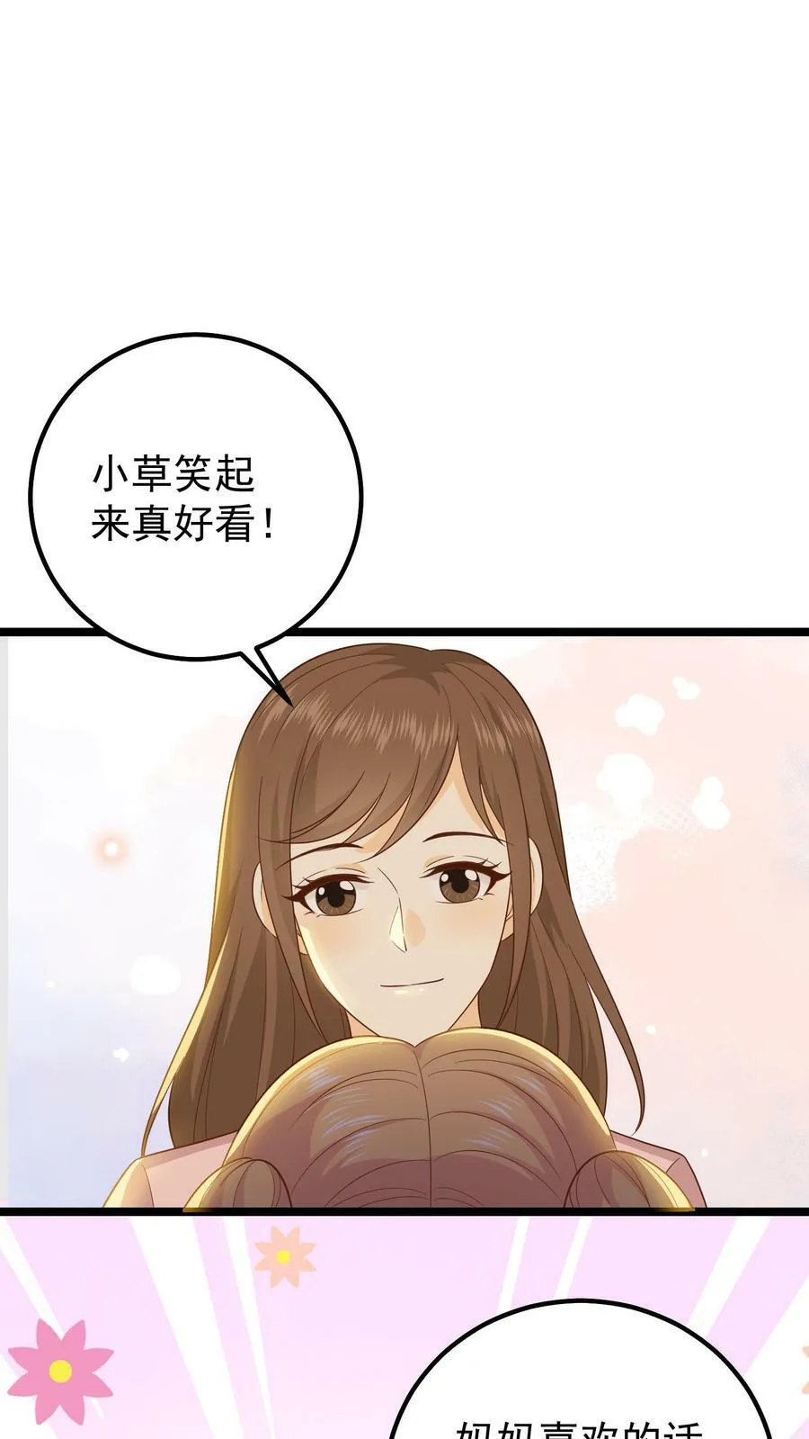 第26话 小草改名“许晴” 第2页