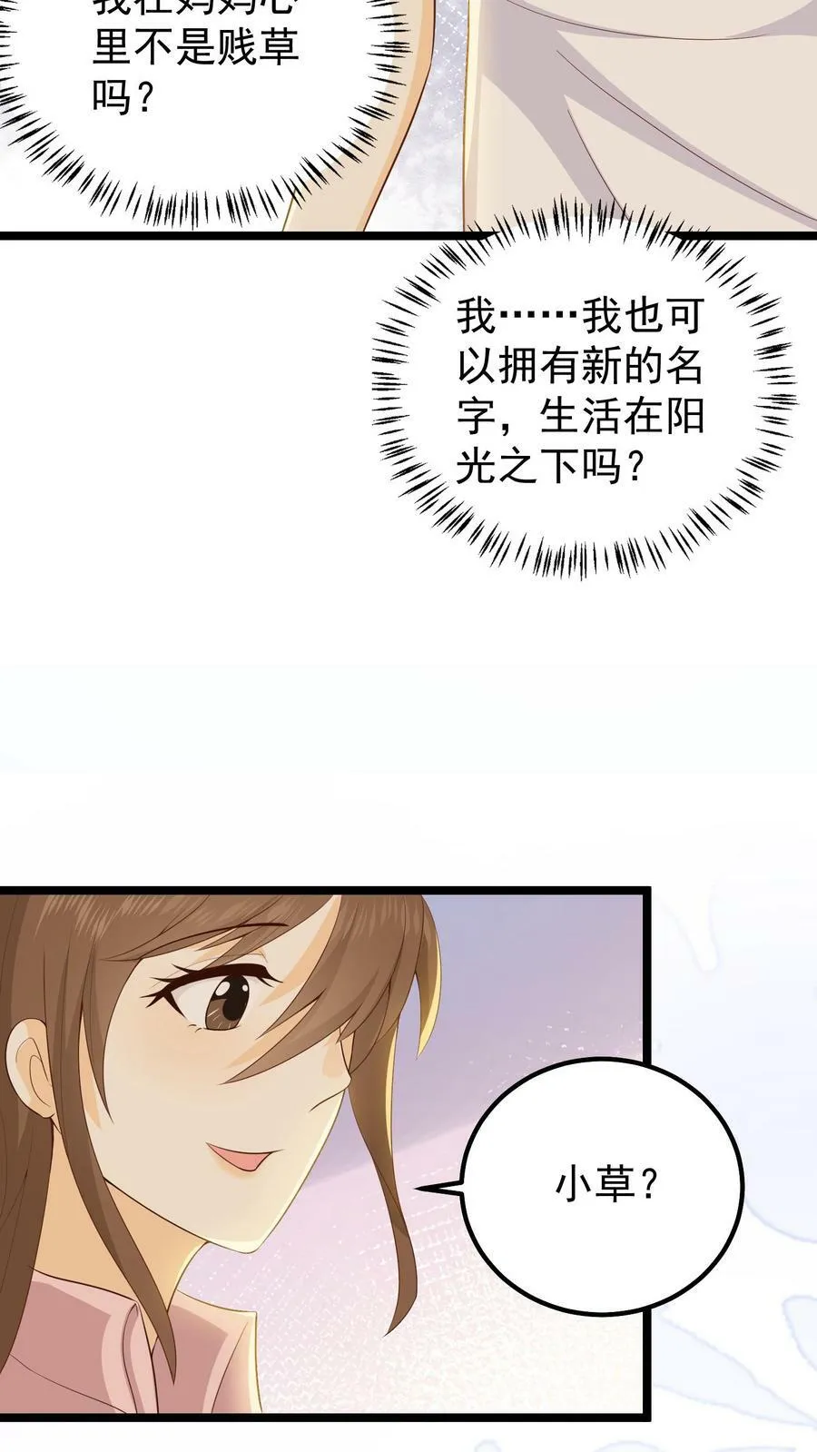 第26话 小草改名“许晴” 第8页