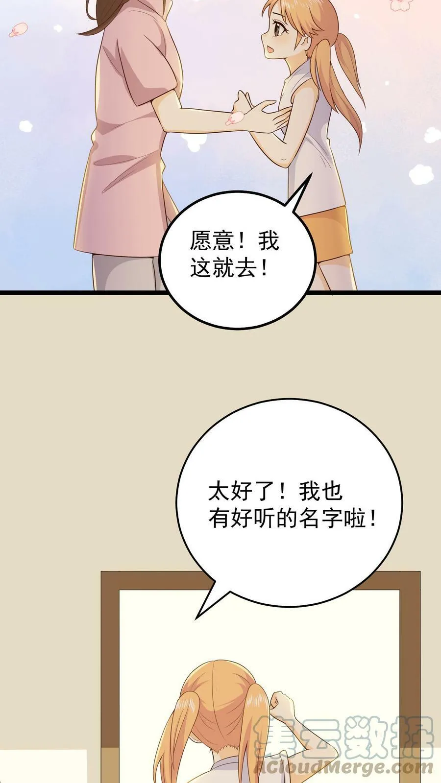 第26话 小草改名“许晴” 第13页