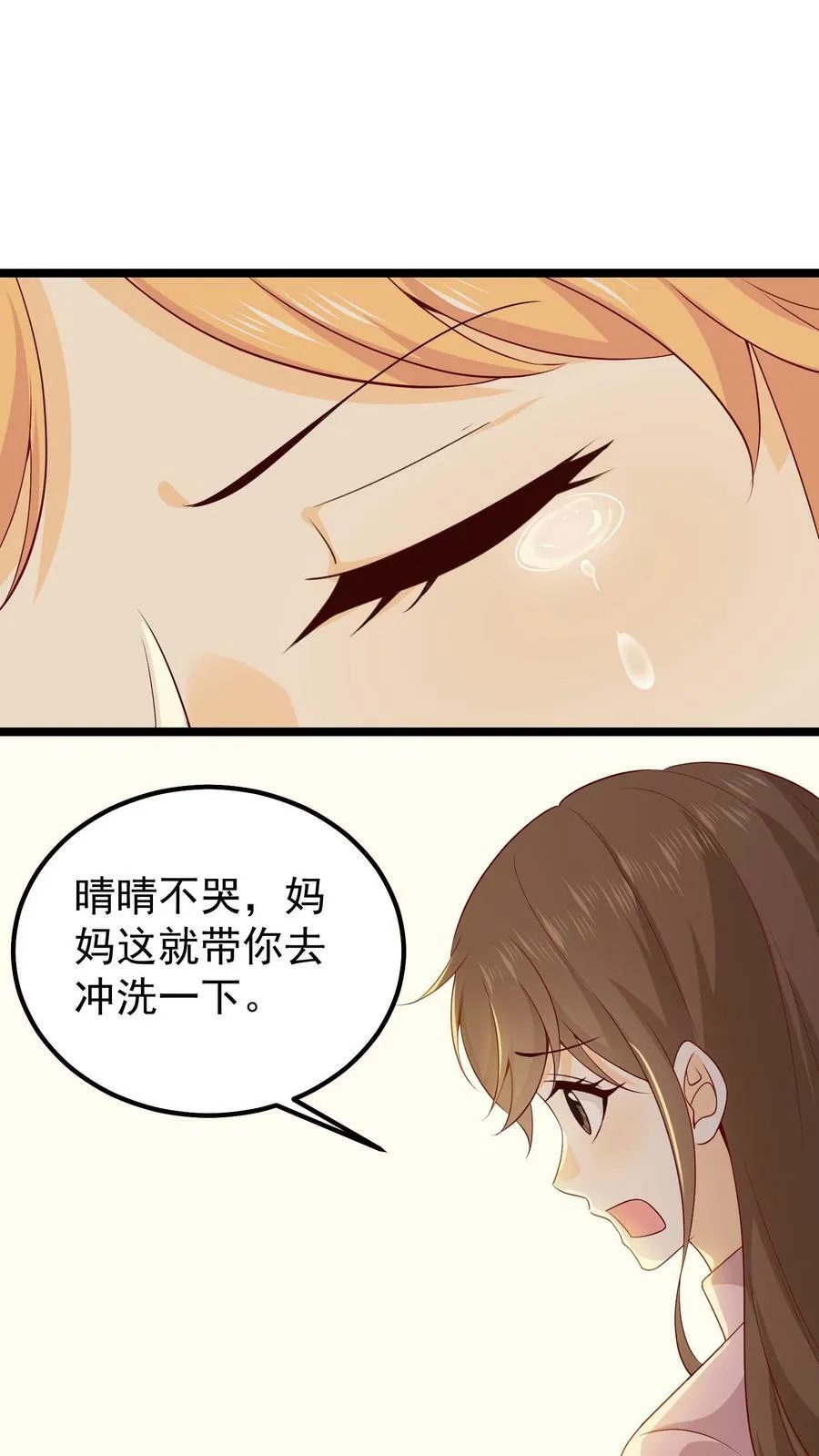 第26话 小草改名“许晴” 第29页