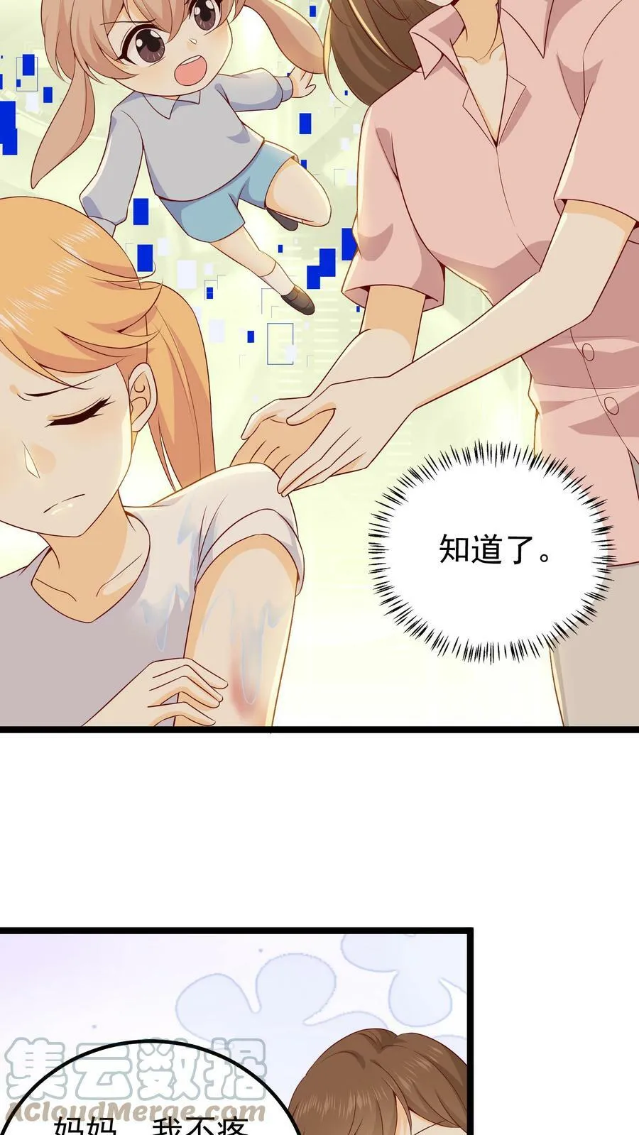 第27话 许玉的胡闹 第5页