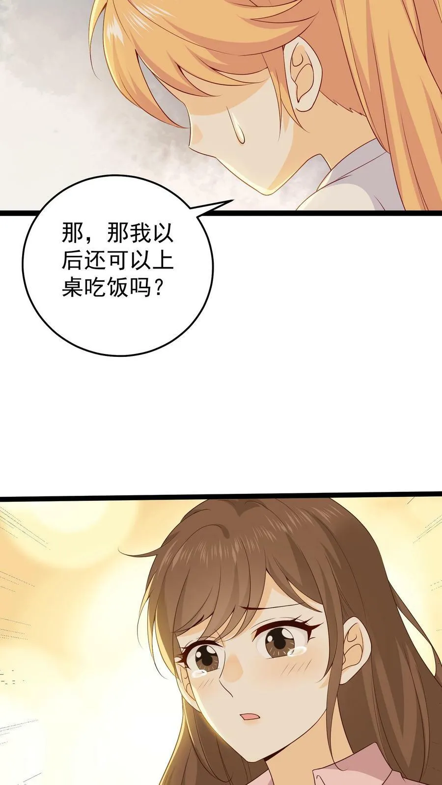 第27话 许玉的胡闹 第8页