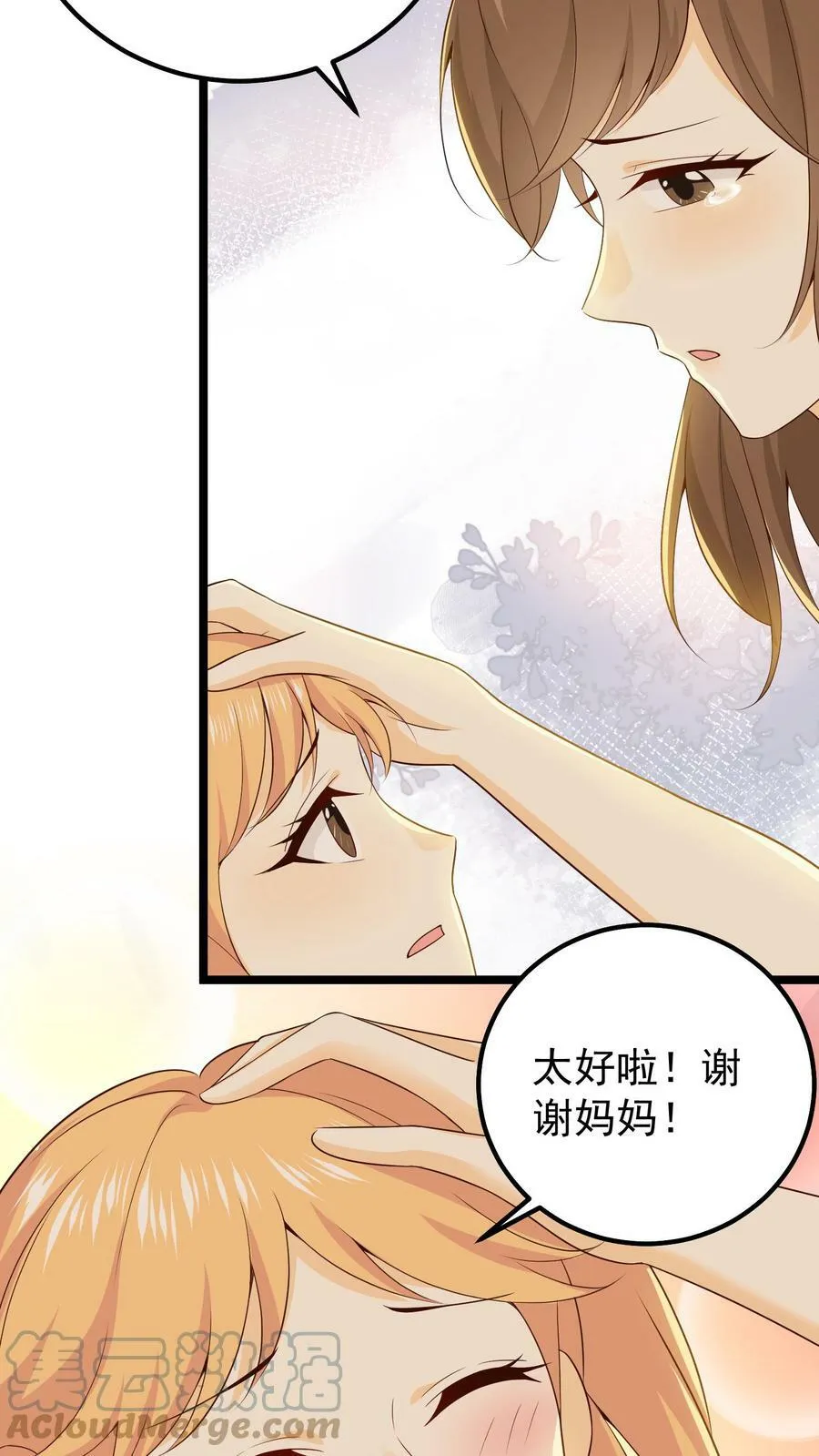 第27话 许玉的胡闹 第11页