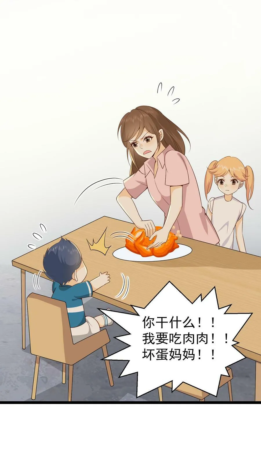 第27话 许玉的胡闹 第16页