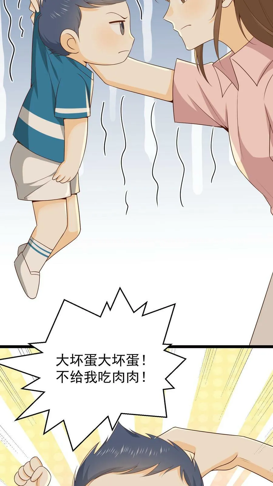 第27话 许玉的胡闹 第18页