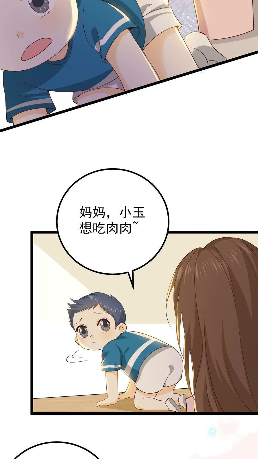 第27话 许玉的胡闹 第24页