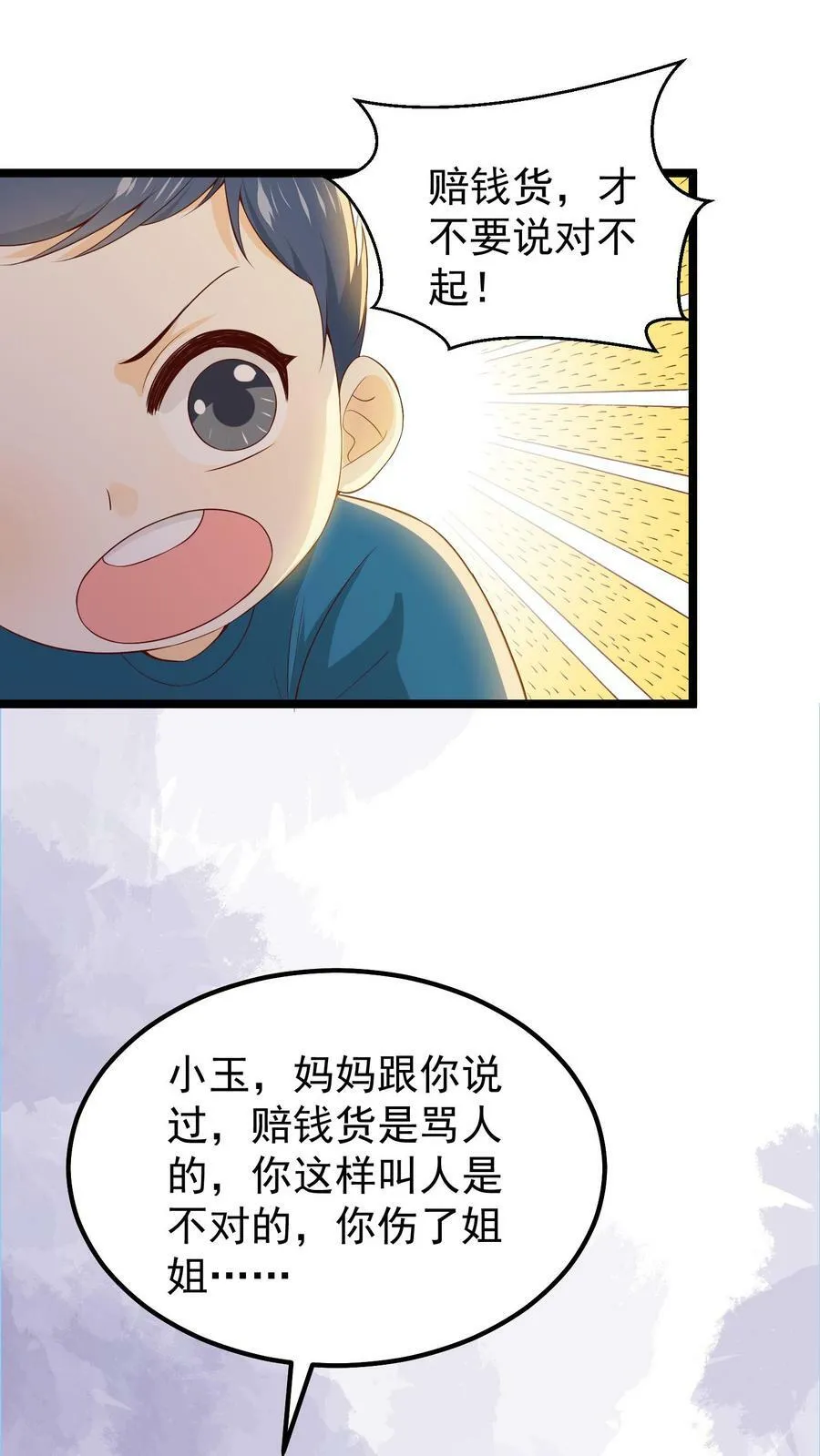第27话 许玉的胡闹 第26页
