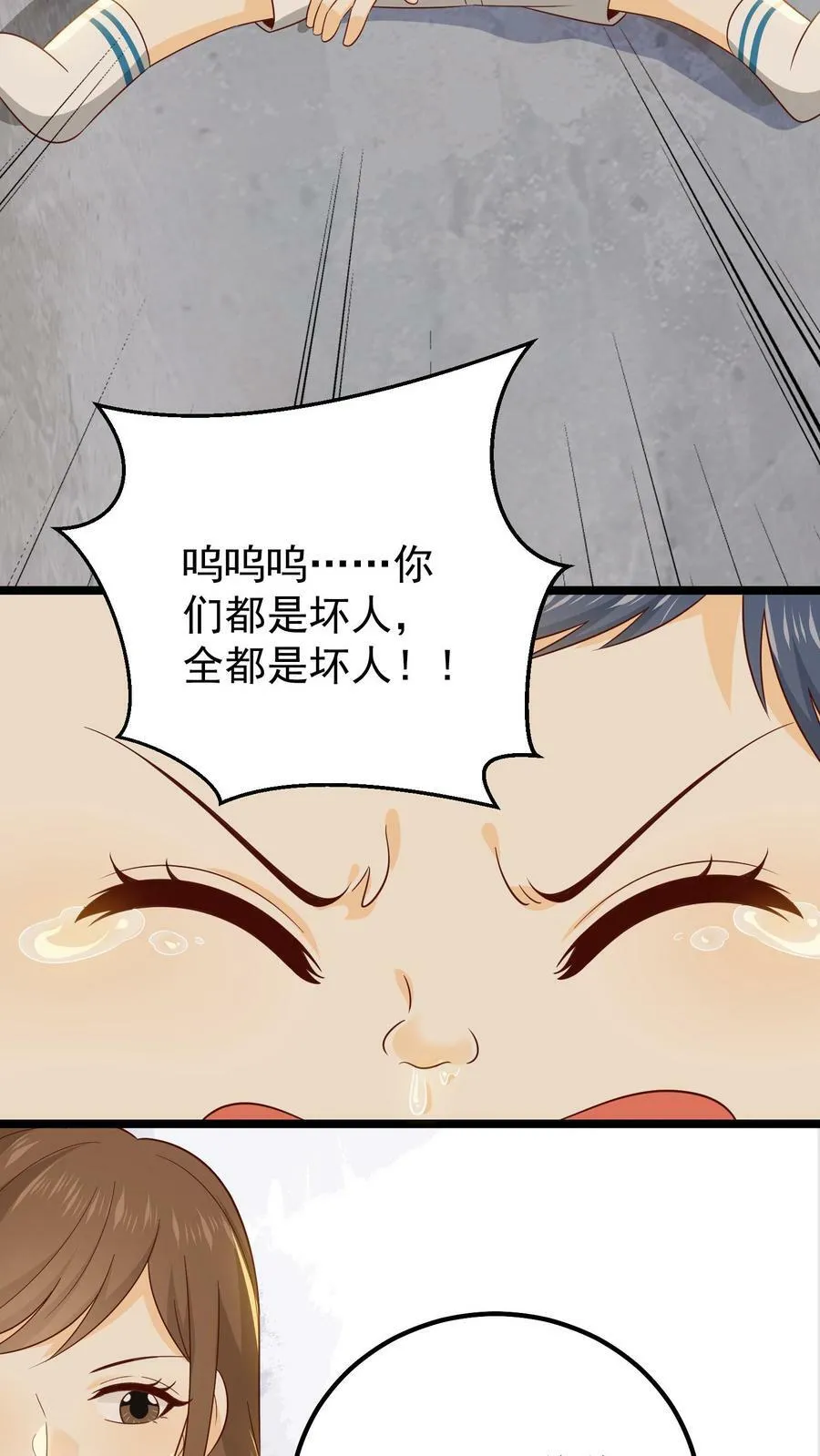 第28话 不是保护是杀害 第4页