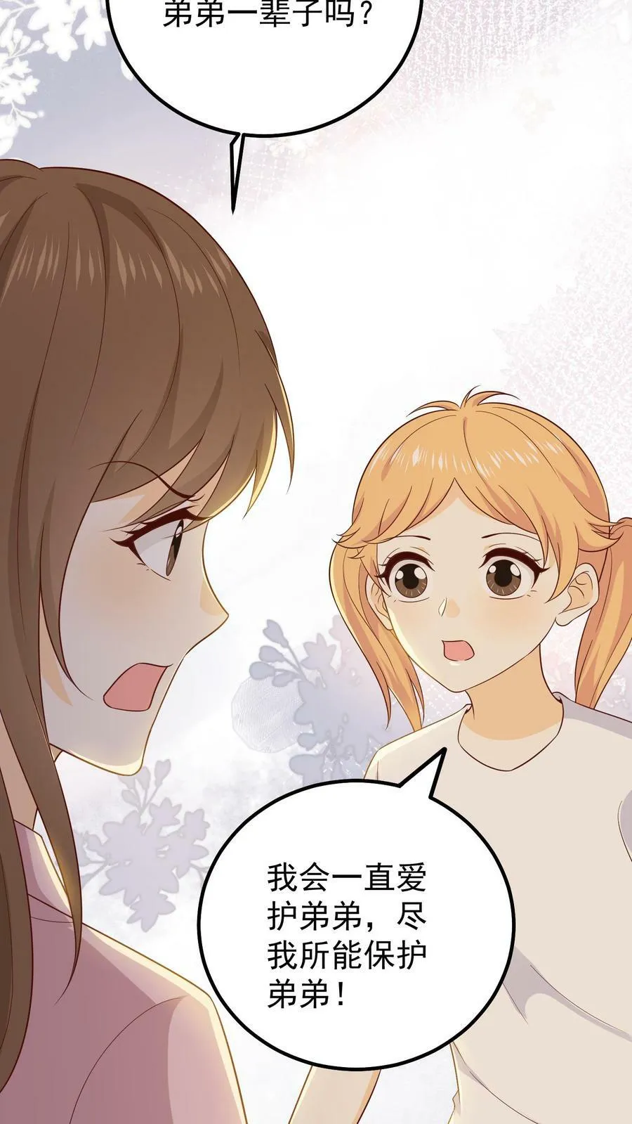 第28话 不是保护是杀害 第6页