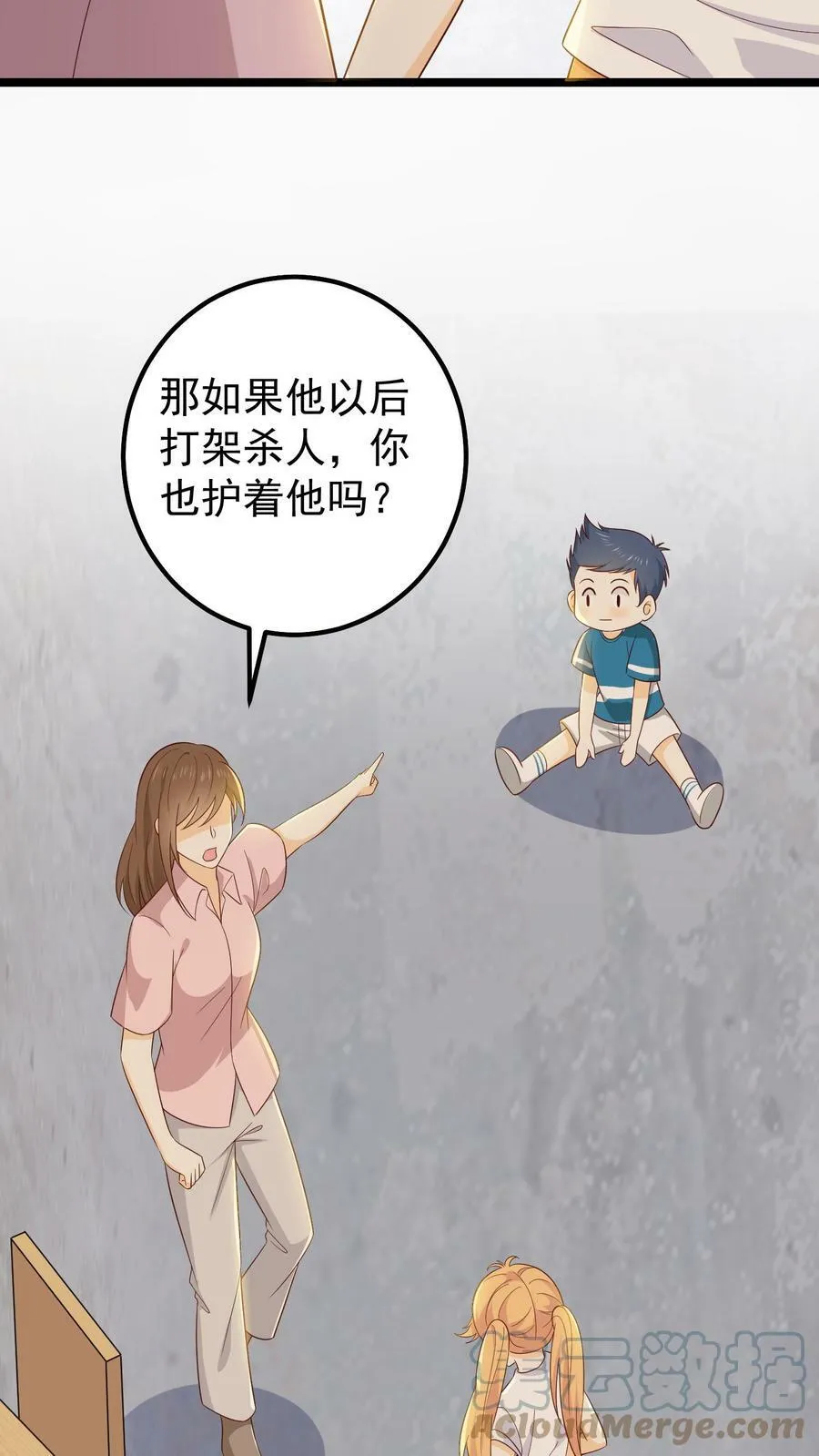 第28话 不是保护是杀害 第7页