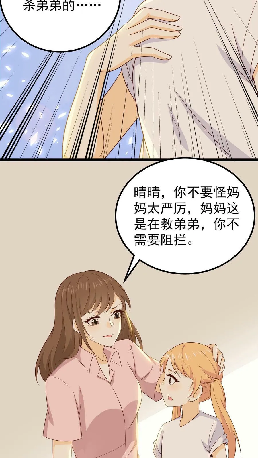 第28话 不是保护是杀害 第10页