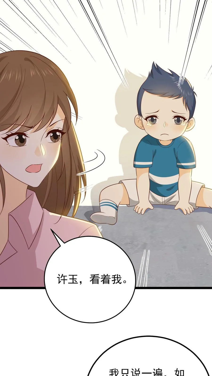 第28话 不是保护是杀害 第14页