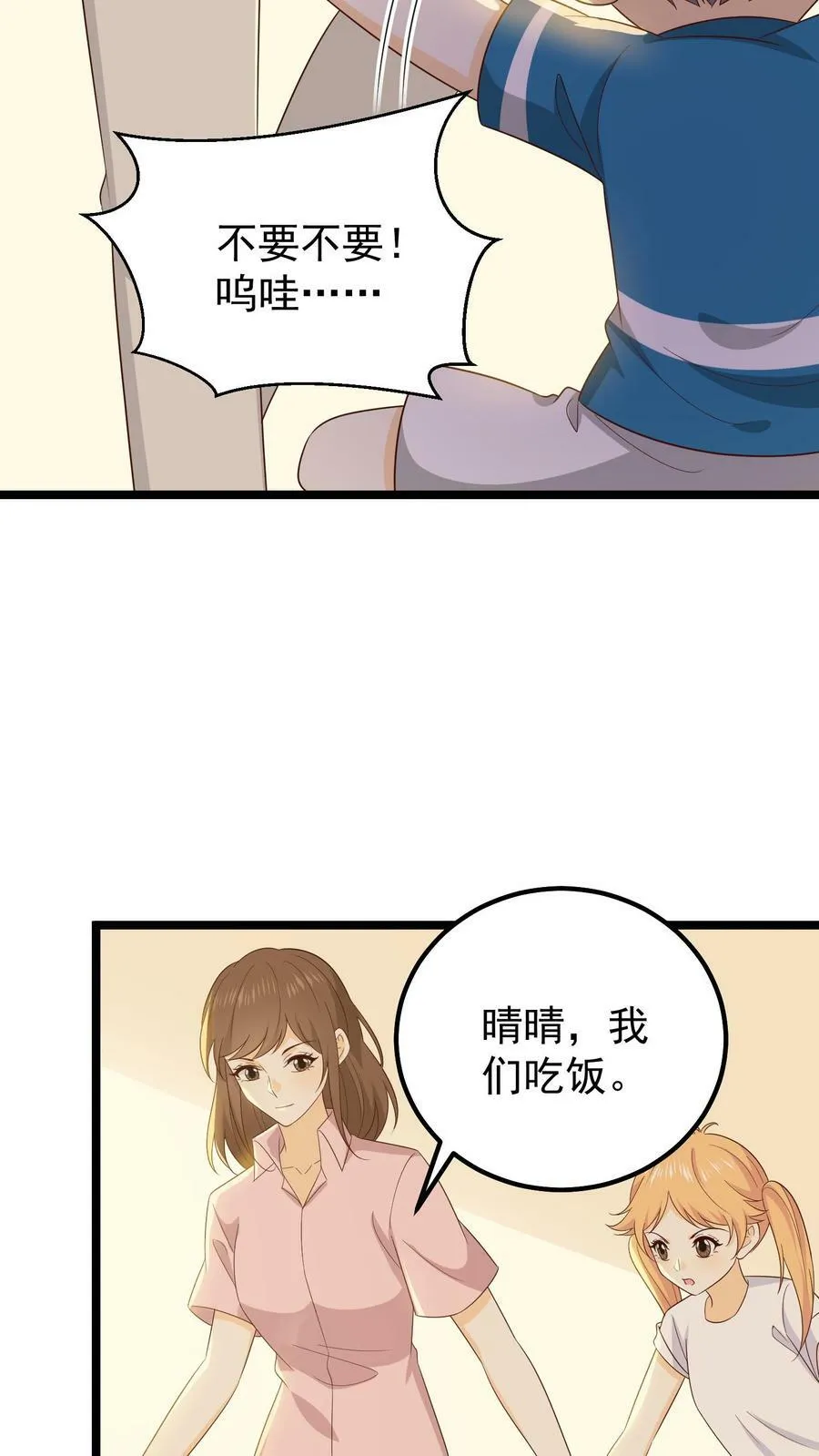 第28话 不是保护是杀害 第16页