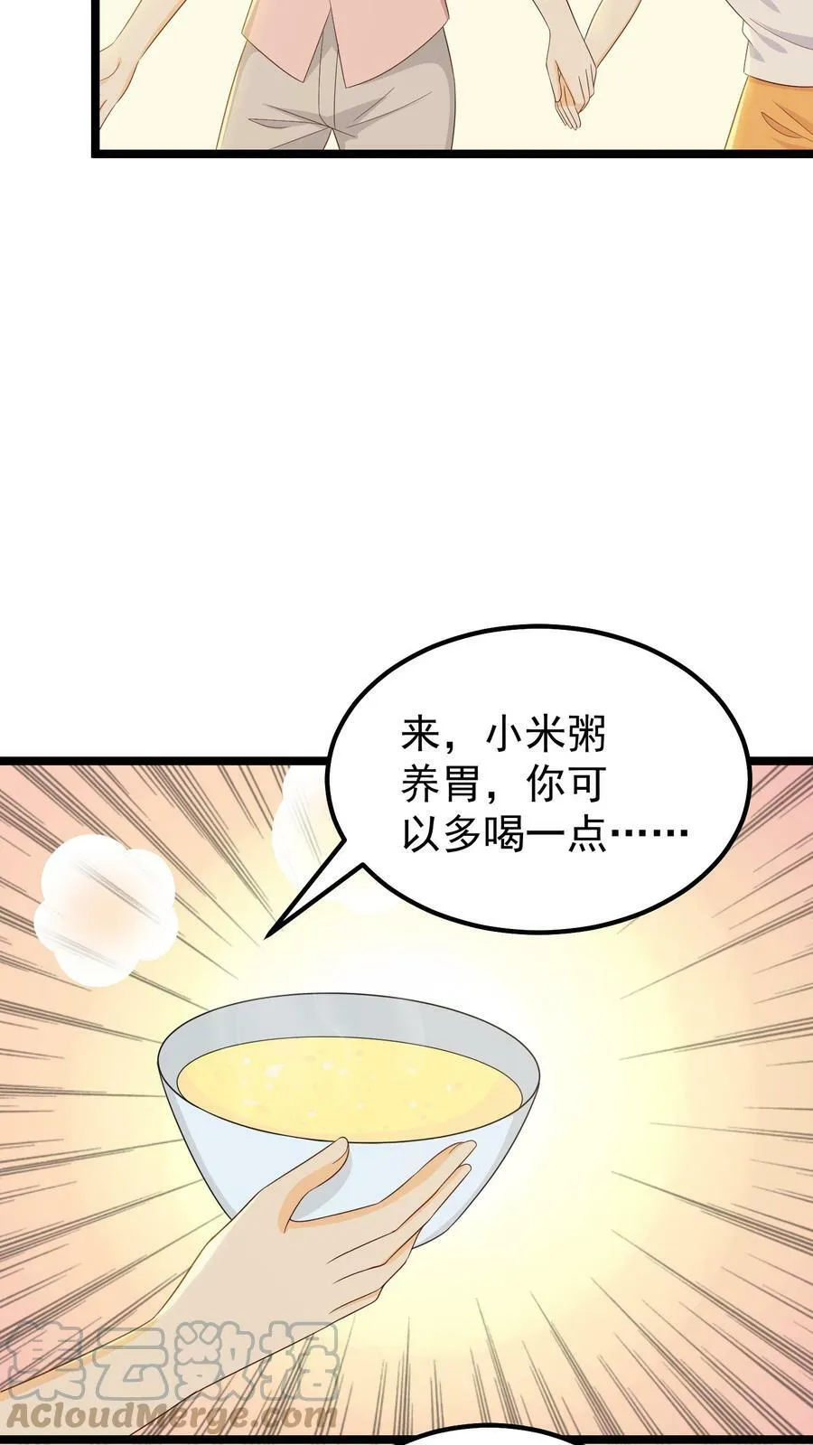 第28话 不是保护是杀害 第17页