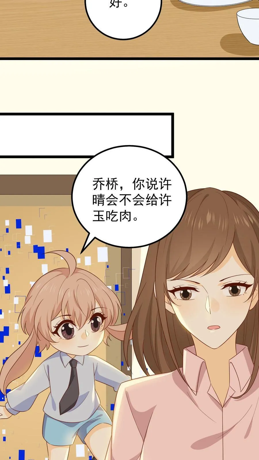 第28话 不是保护是杀害 第24页