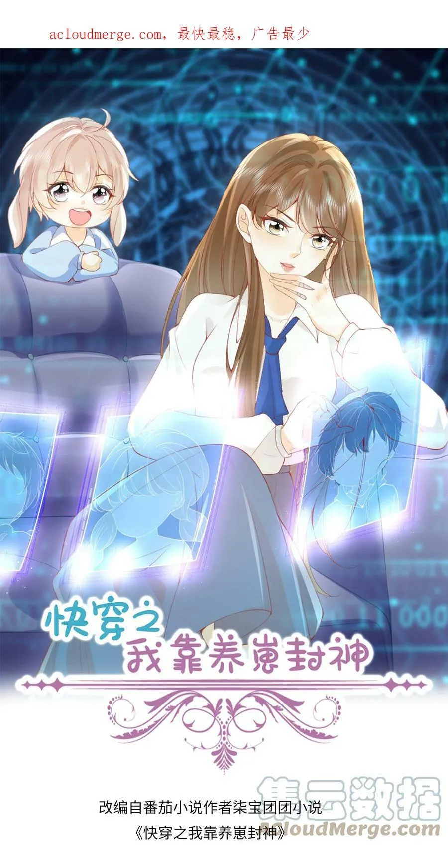 第29话 小玉知错了 第1页