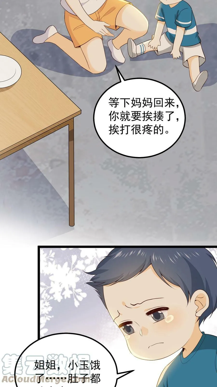第29话 小玉知错了 第3页